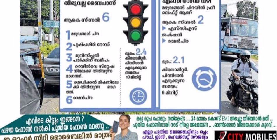 ഇവിടെ മത്സരഓട്ടം നടക്കില്ല ; 6 സിഗ്നലുകളാണു തിരുവല്ല ബൈപാസിൽ. 