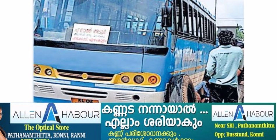 ഓടിക്കൊണ്ടിരുന്ന സ്വകാര്യ ബസിന്റെ ടയർ ഊരി; പതറാതെ ബസ് നിർത്തി ഡ്രൈവർ: ഒഴിവായത് വൻ അപകടം