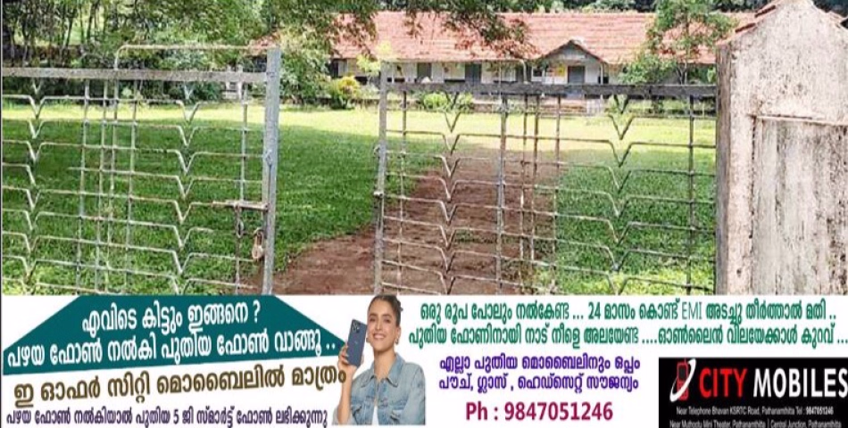 കാട്ടാന ശല്യം രൂക്ഷം : കല്ലേലി ജി.ജെ.എം യു.പി സ്കൂളിന്റെ ഗേറ്റ് തകർത്തു : ഭീതിയിൽ ജനങ്ങൾ