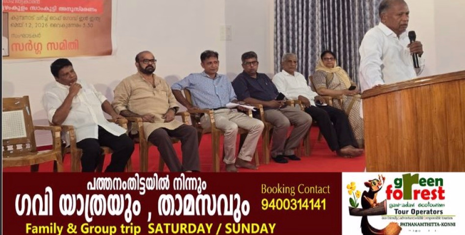 ഡോ. ഏഴംകുളം സാംകുട്ടി അനുസ്മരണ സമ്മേളനം