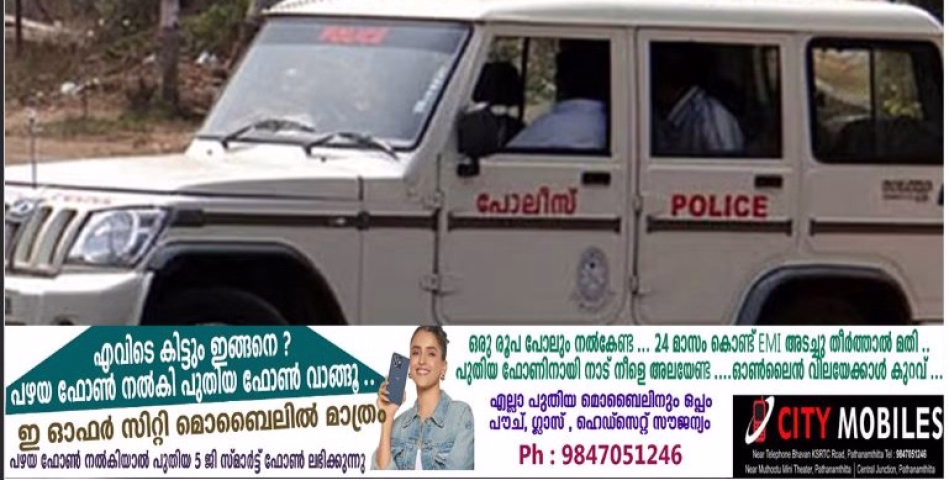 ആ മകളുടെ ഒരു ഫോൺകോൾ അച്ഛന്റെയും അമ്മയുടെയും ജീവൻ രക്ഷിച്ചു ;പത്തനംതിട്ട പോലീസ് തുണയായി