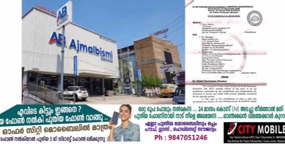 അജ്മൽ ബിസ്മിക്കെതിരെ പത്തനംതിട്ട ഉപഭോക്‌തൃ കോടതിവിധി