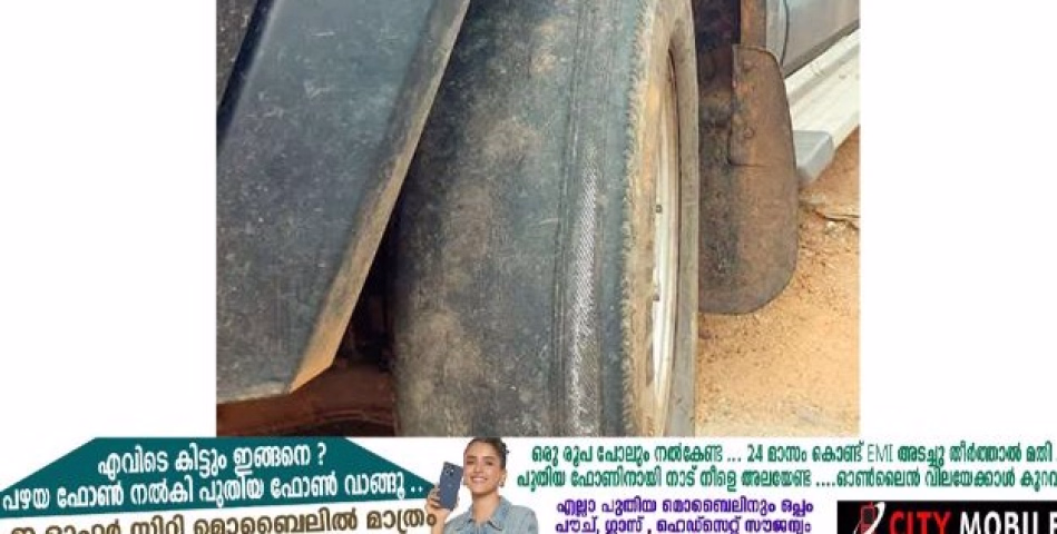 കോയിപ്രം കുടുംബാരോഗ്യകേന്ദ്രത്തിലെ ആംബുലൻസിന്റെ ടയറുകളിലെ നൂൽക്കമ്പി തെളിഞ്ഞിട്ടും ഓട്ടം തുടരുന്നു