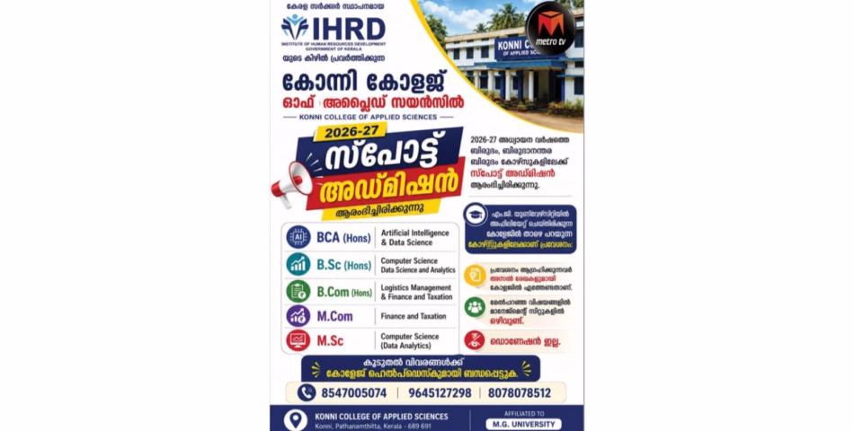  സ്പോട്ട് അഡ്മിഷൻ