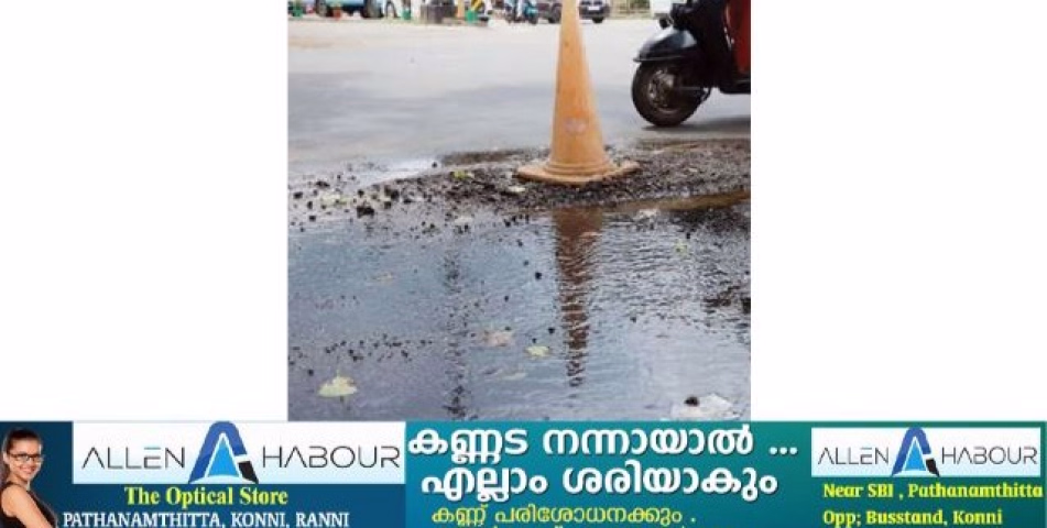പന്തളം ടൗൺ കുളം പോലെ ആകാൻ ഇതാണ് കാരണം 