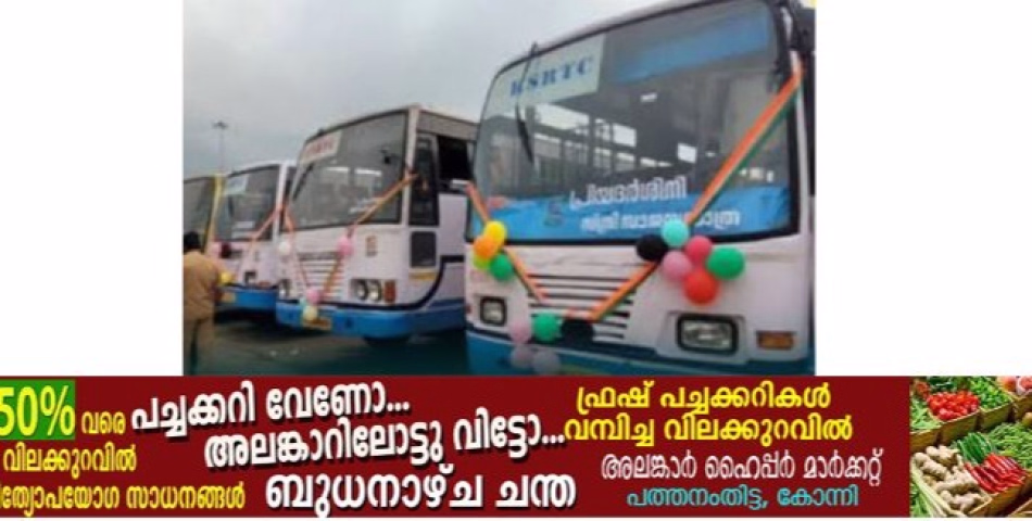 പ്രിയദർശിനി സർവീസുകളിൽ തട്ടിപ്പ് കണ്ടെത്തിയാൽ ബന്ധപ്പെട്ട ജീവനക്കാർക്ക് ഉടൻ സസ്പെൻഷൻ നടപടി 