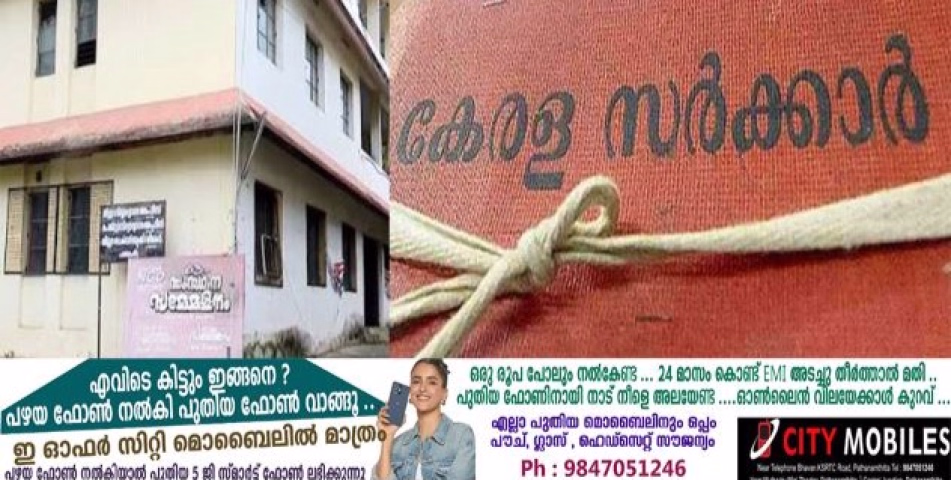പത്തനംതിട്ട  ജില്ലയിൽ ഡിഇഒ ഇല്ല ;വിദ്യാഭ്യാസ മേഖല പ്രതിസന്ധിയിൽ 