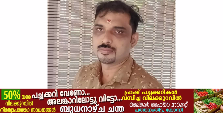 കോന്നി ചെങ്ങറയിൽ പുതിയ വീടിന്റെ വയറിങ് നടക്കുന്നതിനിടെ ഇലക്ട്രീഷ്യൻ ഷോക്കേറ്റ് മരിച്ചു