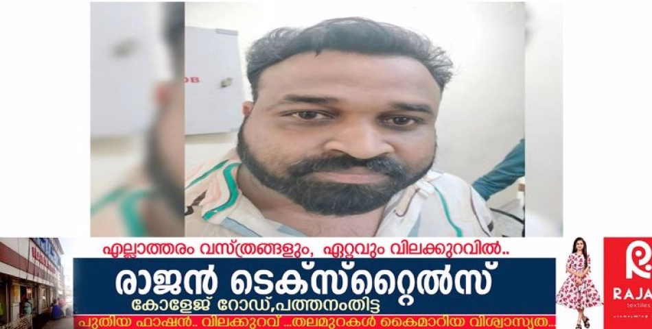  പന്തളം കുരമ്പാലയിൽ അയൽവാസിയെ കുത്തിപ്പരിക്കേൽപ്പിച്ച പ്രതി പിടിയിൽ