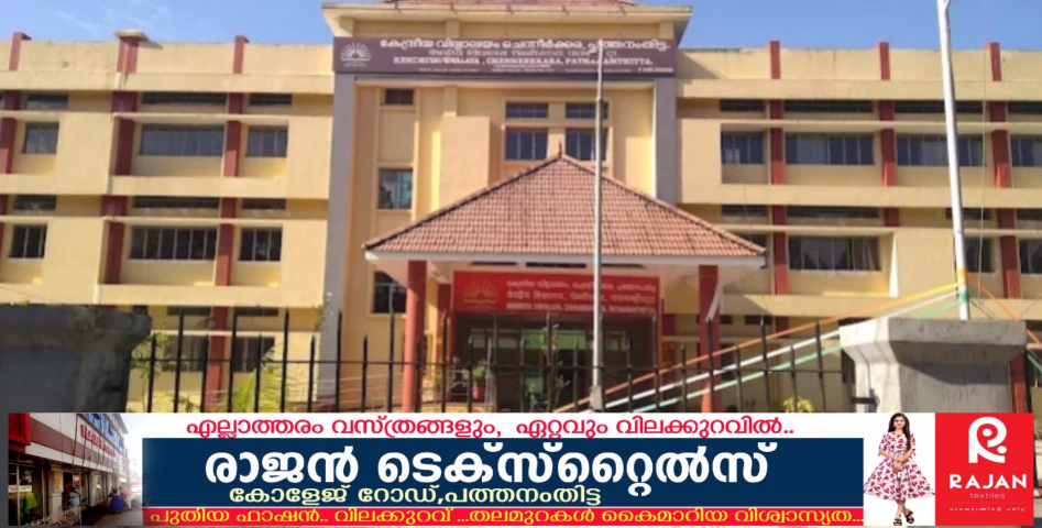 ശ്രീകൃഷ്ണ ജയന്തിക്ക് അവധിയില്ല: ചെന്നീർക്കര കേന്ദ്രീയ വിദ്യാലയത്തിന്റെ തീരുമാനത്തിനെതിരെ പ്രതിഷേധം ശക്തം