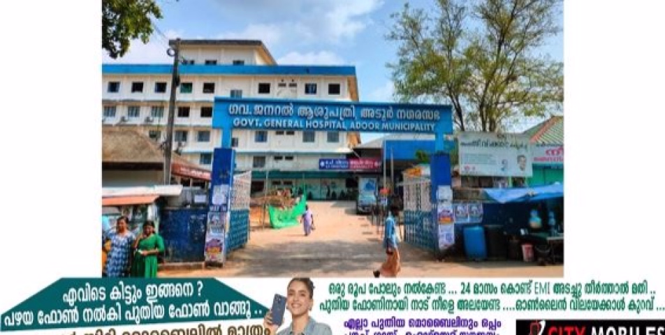 അടൂർ ജനറൽ ആശുപത്രിയിൽ ഇ.എൻ.ടി. ഡോക്ടറില്ല;കാത്തിരിക്കാൻ തുടങ്ങിയിട്ട് മാസമായി 