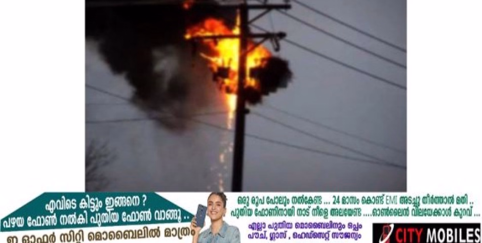 കളക്ട്രേറ്റിന് സമീപം ഇലക്ട്രിക് പോസ്റ്റില്‍ തീപിടുത്തം :ഫയര്‍ ഫോഴ്സ് തീ അണച്ചു.
