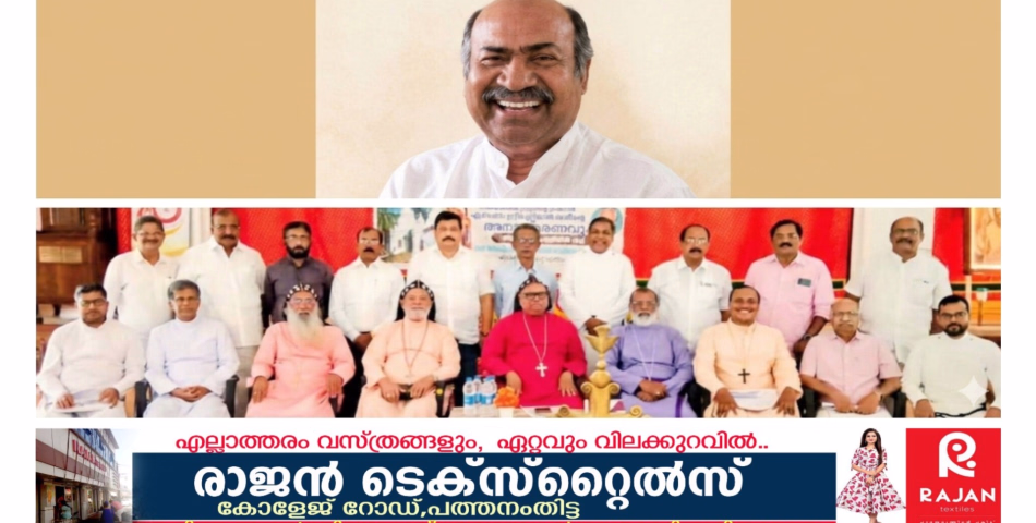 നിലയ്ക്കൽ എക്യുമെനിക്കൽ ട്രസ്റ്റിന് പുതിയ ട്രഷറർ