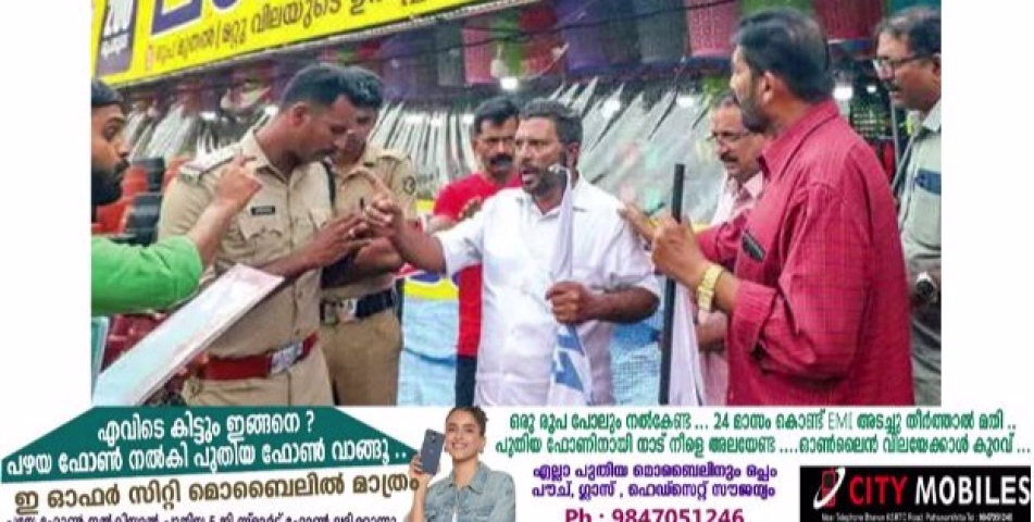 നിയമംലംഘിച്ച് വീണ്ടും പ്രവർത്തിച്ച വ്യാപാരമേളയ്ക്കെതിരേ വ്യാപാരികളുടെ പ്രതിഷേധം; വ്യാപാരമേള നിർത്തിവെച്ചു