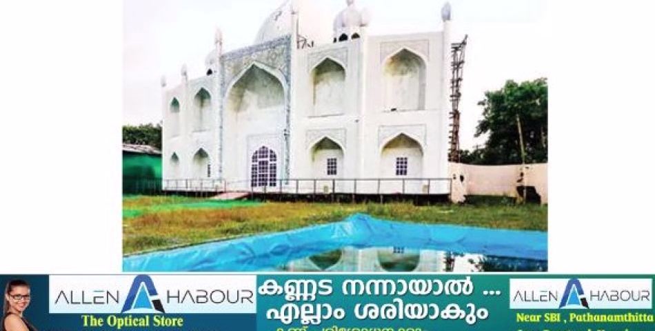 ഫെസ്റ്റ് നടത്തിയവർ താജ്മഹലിന്റെ മാതൃകയും പന്തലും പൊളിച്ചുമാറ്റിയില്ല; ഇടത്താവളത്തിലെ മുന്നൊരുക്കങ്ങൾക്ക് തടസ്സം