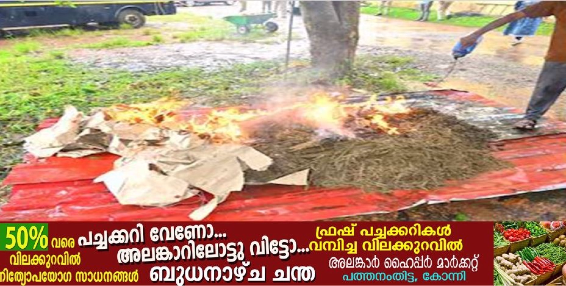 ലഹരി വിരുദ്ധ ദിനാചരണത്തിന്റെ ഭാഗമായി ജില്ലയിൽ പിടിച്ചെടുത്ത കഞ്ചാവ് കത്തിച്ചു