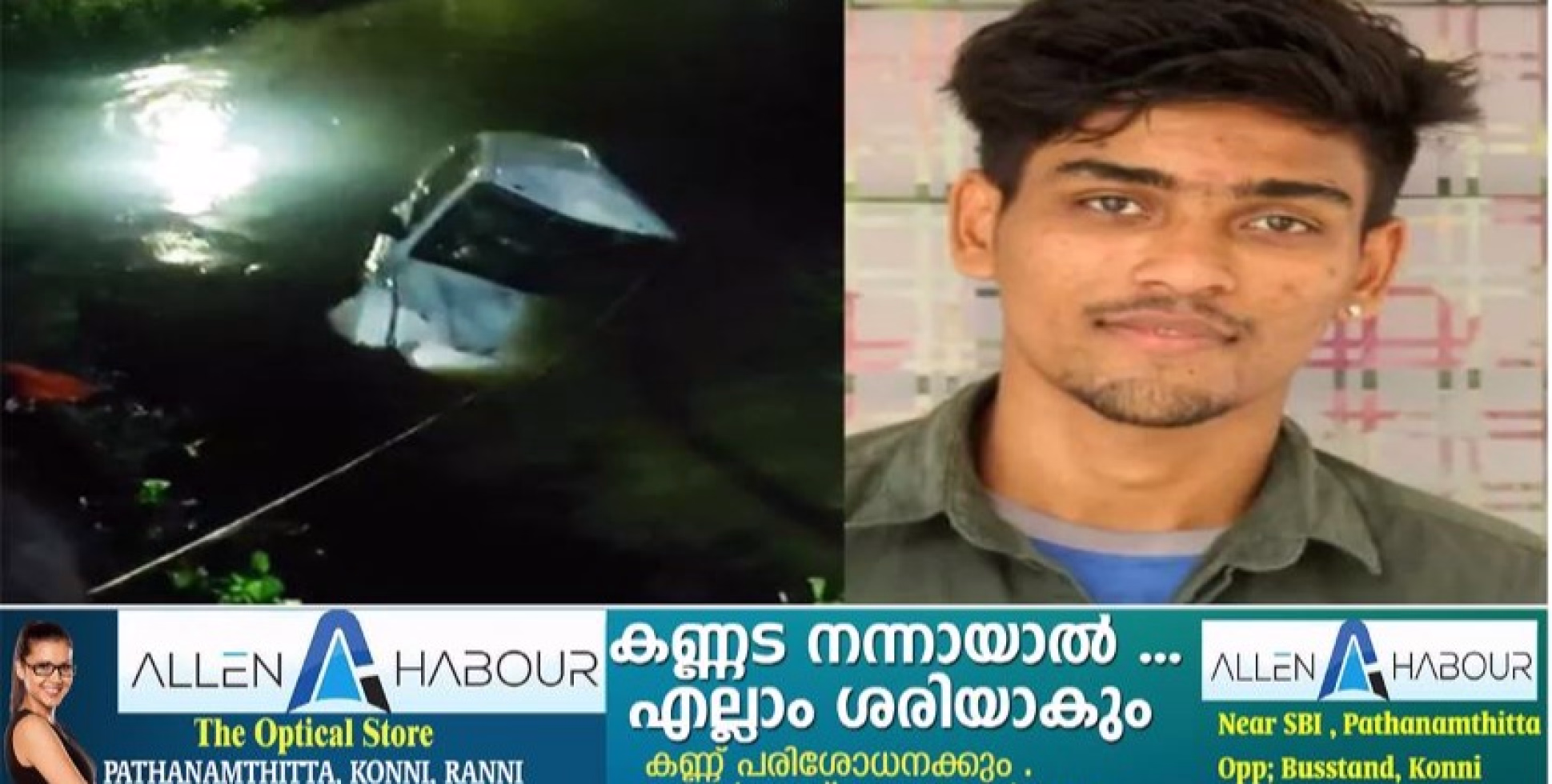 തിരുവല്ലയിൽ കാർ വൈദ്യുതി പോസ്റ്റിലിടിച്ച് കുളത്തിലേക്ക് മറിഞ്ഞ് ഒരാൾ മരിച്ചു, ഒരാളുടെ നില ഗുരുതരം