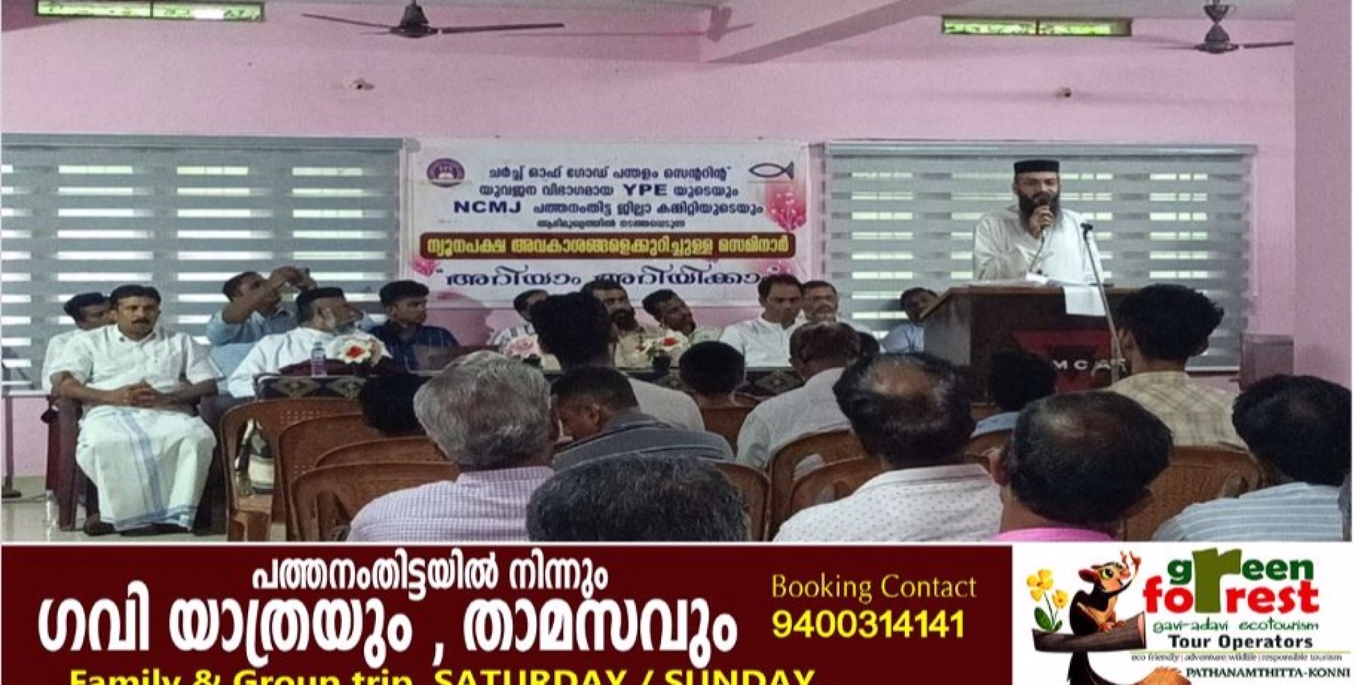 കേന്ദ്ര-സംസ്ഥാന സർക്കാരുകളിൽ നിന്ന് ന്യൂനപക്ഷങ്ങൾക്ക് വേണ്ടിയുള്ള ആനുകൂല്യങ്ങളെക്കുറിച്ചുള്ള  സെമിനാർ  പന്തളം വൈഎംസിയിൽ വച്ച്   നടത്തപ്പെട്ടു
