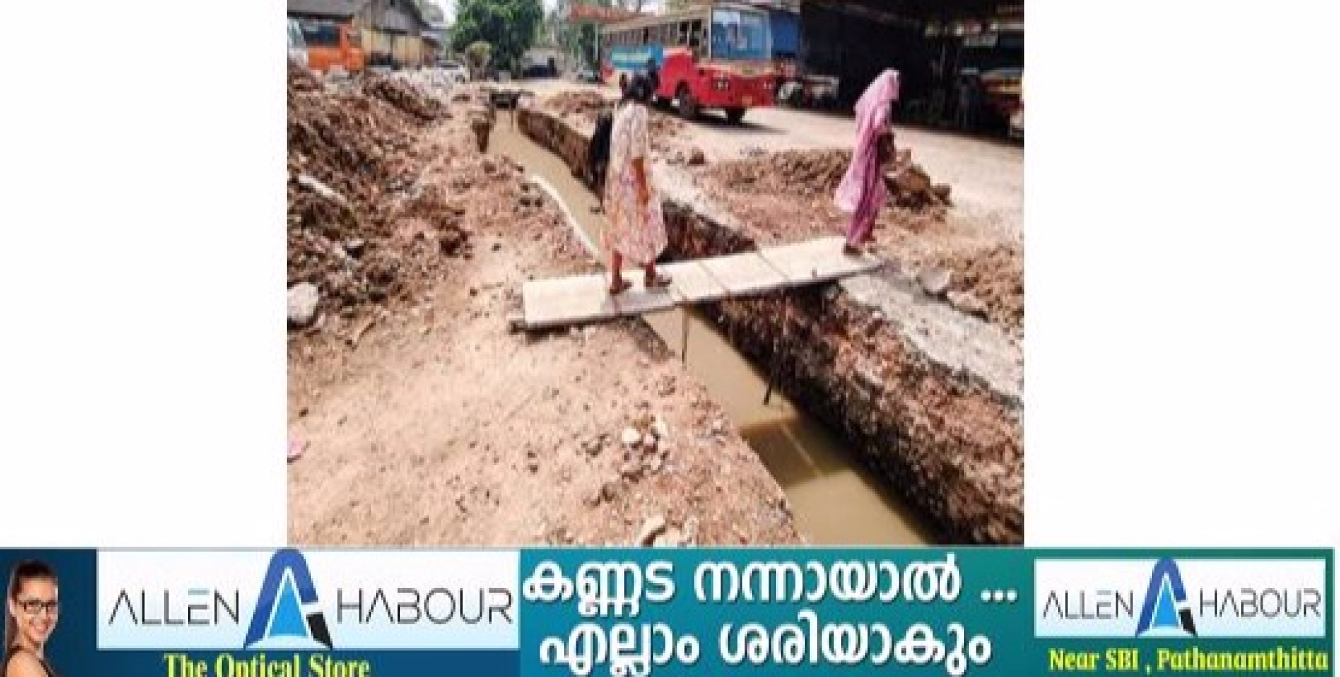 അടൂർ കെ.എസ്.ആർ.ടി.സി ഡിപ്പോയിൽ ഓട നിർമാണം ആരംഭിച്ചിട്ട് ഒരുമാസത്തിലേറെയായി. ഇതുവരെ പൂർത്തിയാക്കാൻ സാധിച്ചിട്ടില്ല. നിലവിൽ ഒരു പണിയും ഇവിടെ നടക്കുന്നുമില്ല.