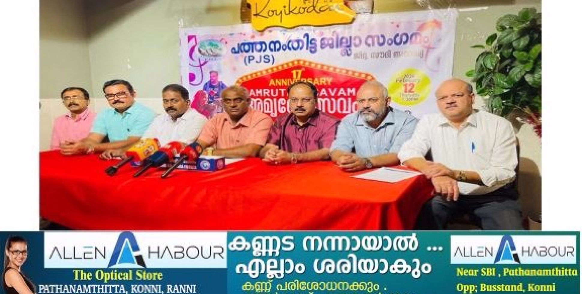 പത്തനംതിട്ട ജില്ലാ സംഗമം പി.ജെ.എസ് 'അമൃതോത്സവം-2026' 17-മത് വാർഷികം ആഘോഷിക്കുന്നു.