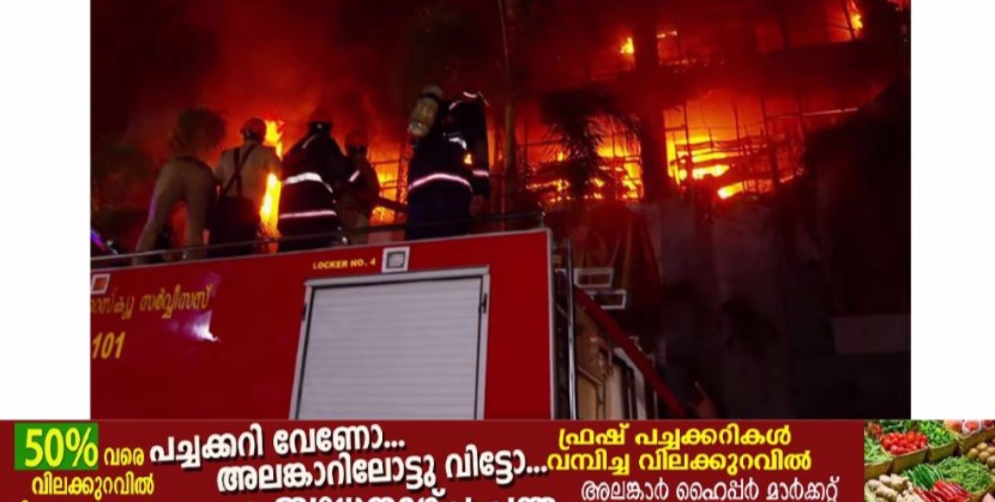 പാളയം ജയലക്ഷ്മി സിൽക്സിലെ തീപിടിത്തത്തിൽ കോടികളുടെ നഷ്ടം; വിഷു- റംസാൻ പെരുന്നാൾ സ്റ്റോക്ക് കത്തി നശിച്ചു, ഫയർ ഓഫീസർ പ്രാഥമിക റിപ്പോർട്ട് നൽകും