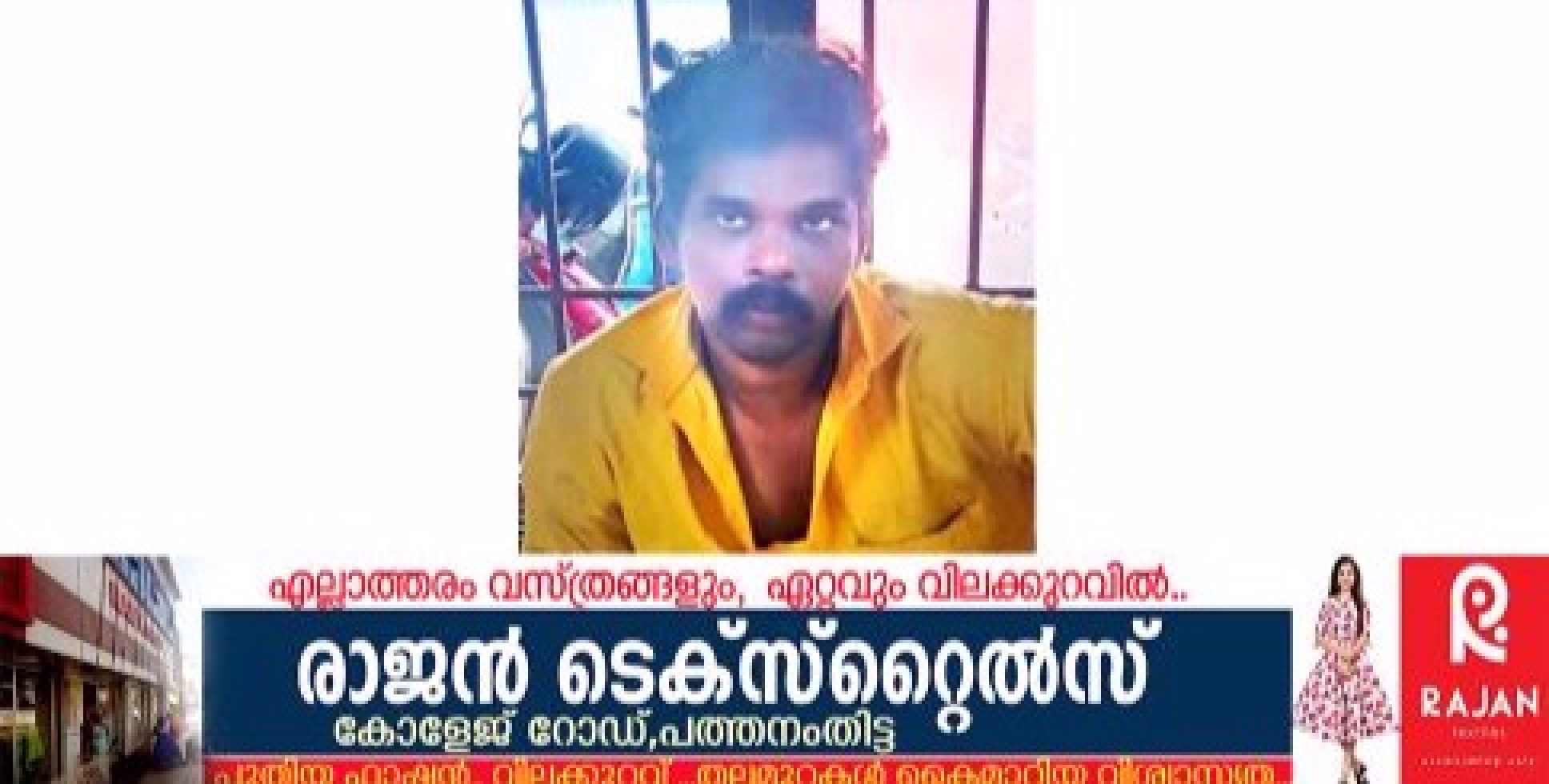 പ​ത്ത​നം​തി​ട്ട കെ.​എ​സ്.​ആ​ർ.​ടി.​സി ബസ് സ്റ്റാൻഡിൽ അതിക്രമം കാട്ടിയയാൾ അറസ്റ്റിൽ