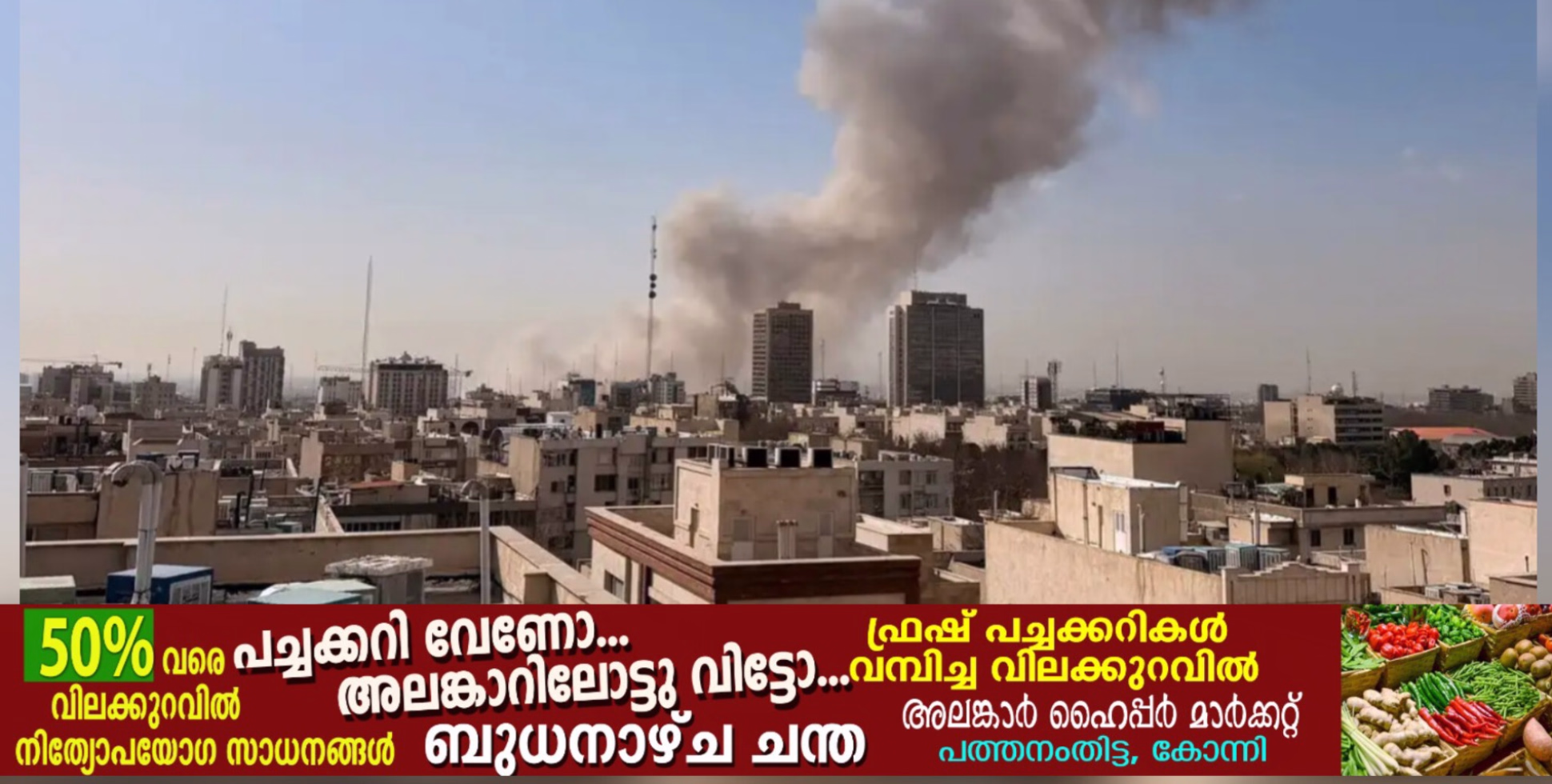 പശ്ചിമേഷ്യയിൽ സമാധാനം പുലരാൻ പ്രാർത്ഥിക്കണം.