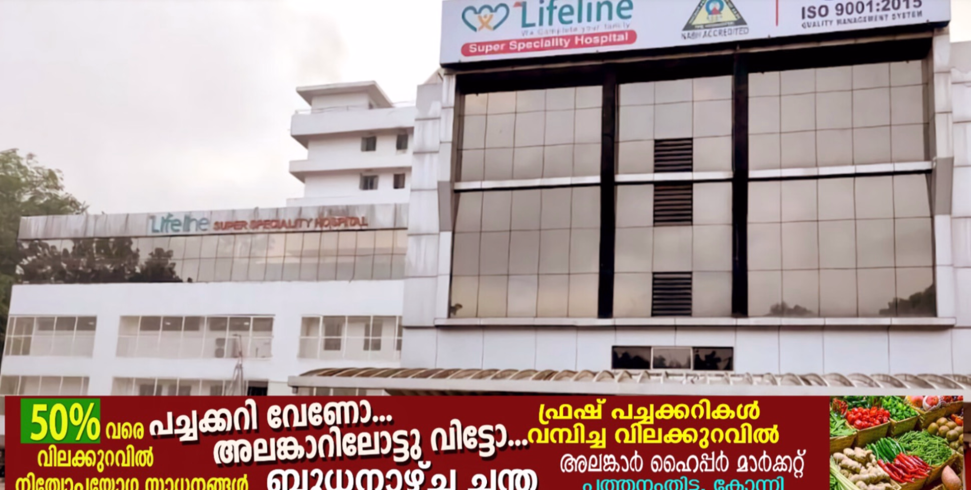 അടൂർ ലൈഫ് ലൈൻ ആശുപത്രിയിൽ ഒബിസിറ്റി ക്ലിനിക്കിന്റെ ഉദ്ഘാടനം ഇന്ന്