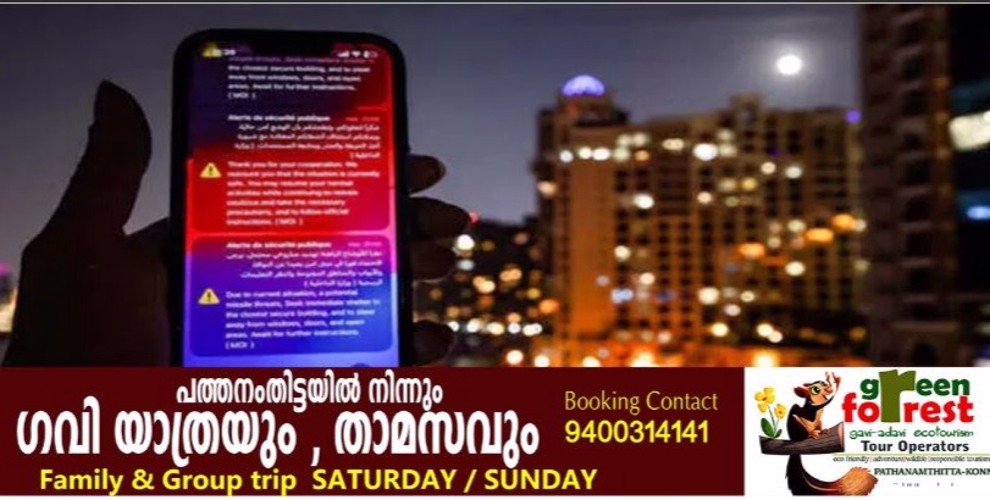 പ്രവാസികളുടെ ശ്രദ്ധയ്ക്ക്; രാത്രിയിൽ ഇനി ആ ശബ്ദം മൊബെെലിൽ വരില്ല, എമർജൻസി അലർട്ടിൽ മാറ്റം