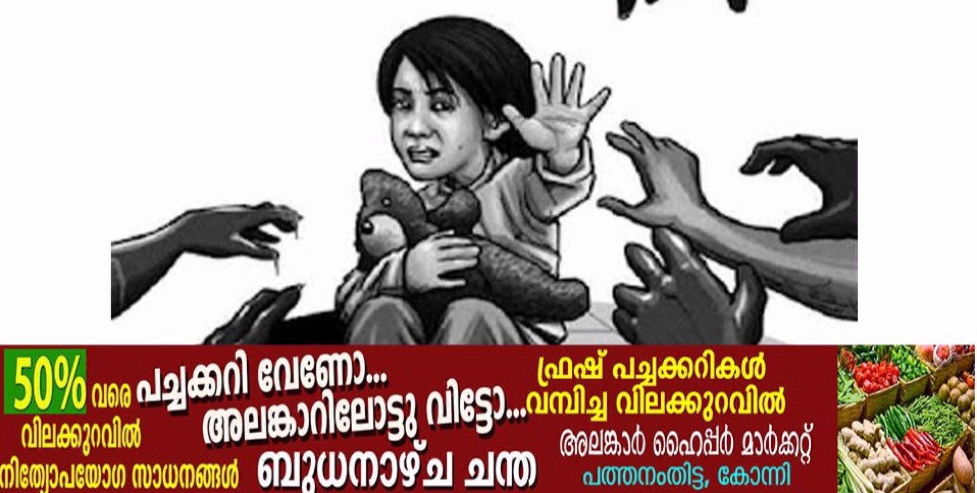 പോക്സോ കേസ് പ്രതിക്ക് 33.5 കൊല്ലം തടവ്