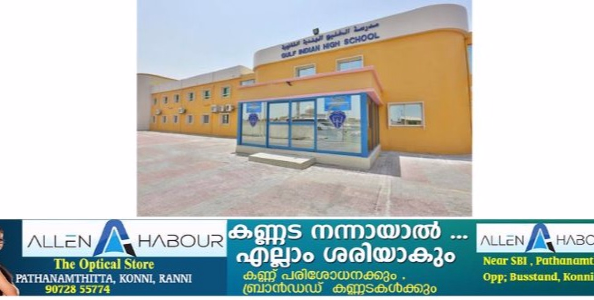 യുഎഇയിൽ സ്കൂളുകൾ പൂർണമായും സാധാരണ നിലയിലേക്ക്