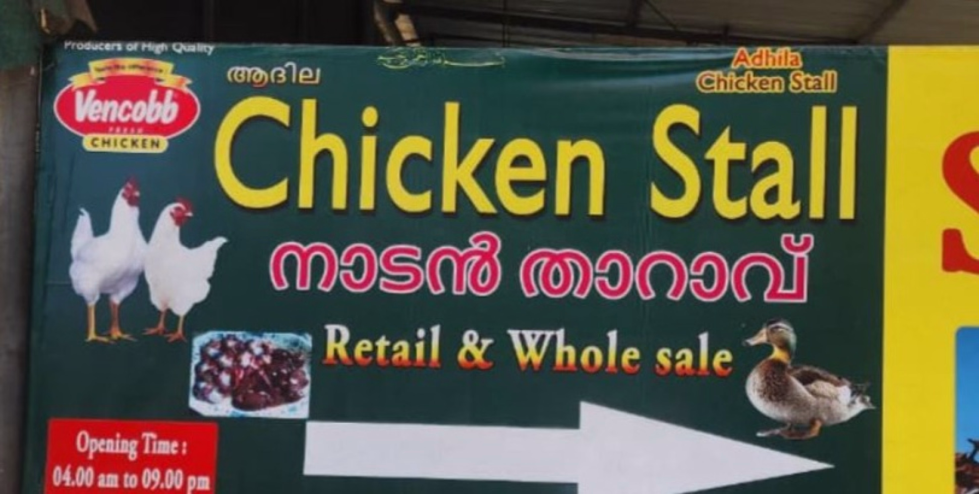  ലൈസൻസില്ലാതെ പ്രവർത്തനം;   കോഴിക്ക് അമിത വില : താഴുക്കടവിലെ ചിക്കൻ സെന്ററിനെതിരെ പരാതി 