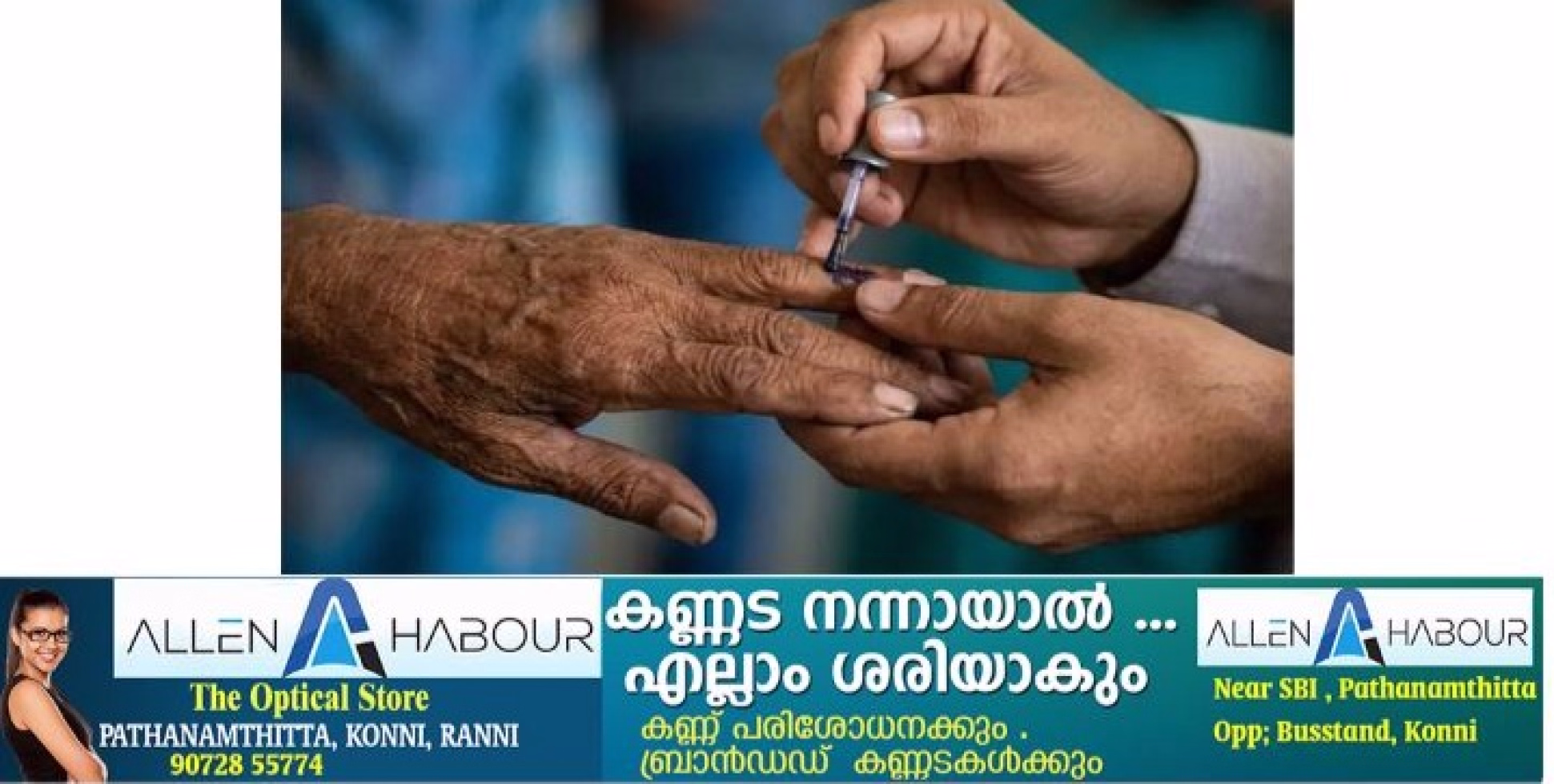 കേരളത്തിന്‍റെ ജനമനസറിയാൻ ഇനി നാല് നാള്‍ മാത്രം;  എക്സിറ്റ് പോള്‍ ഫലങ്ങള്‍ ഇന്ന് പുറത്തുവിടും