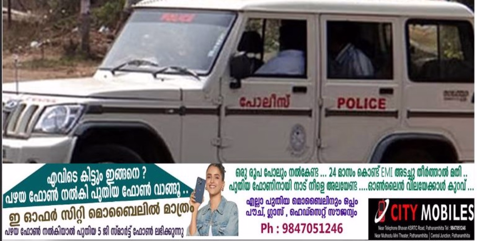 ആ മകളുടെ ഒരു ഫോൺകോൾ അച്ഛന്റെയും അമ്മയുടെയും ജീവൻ രക്ഷിച്ചു ;പത്തനംതിട്ട പോലീസ് തുണയായി