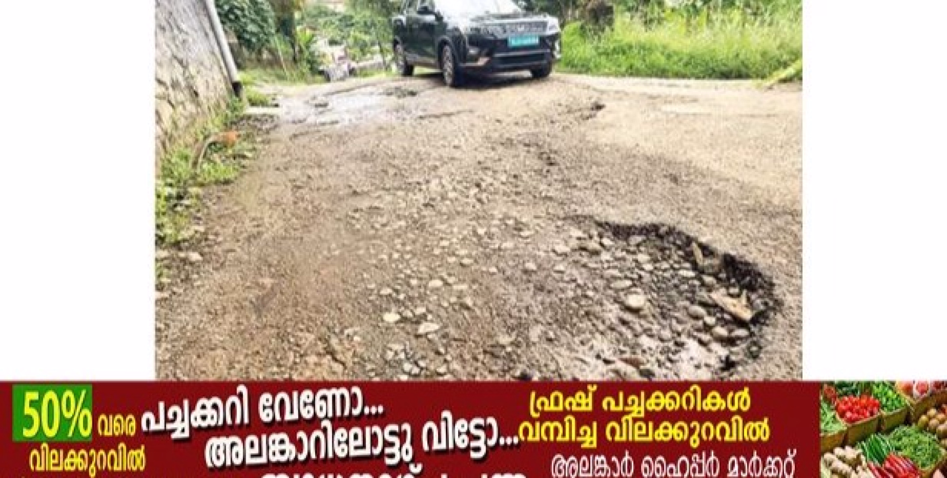 എം.എൽ.എ.പടി- എസ്.പി.ഓഫീസ് റോഡ് ഇതുവഴിയുള്ള വാഹനഗതാഗതം അവതാളത്തിലായി