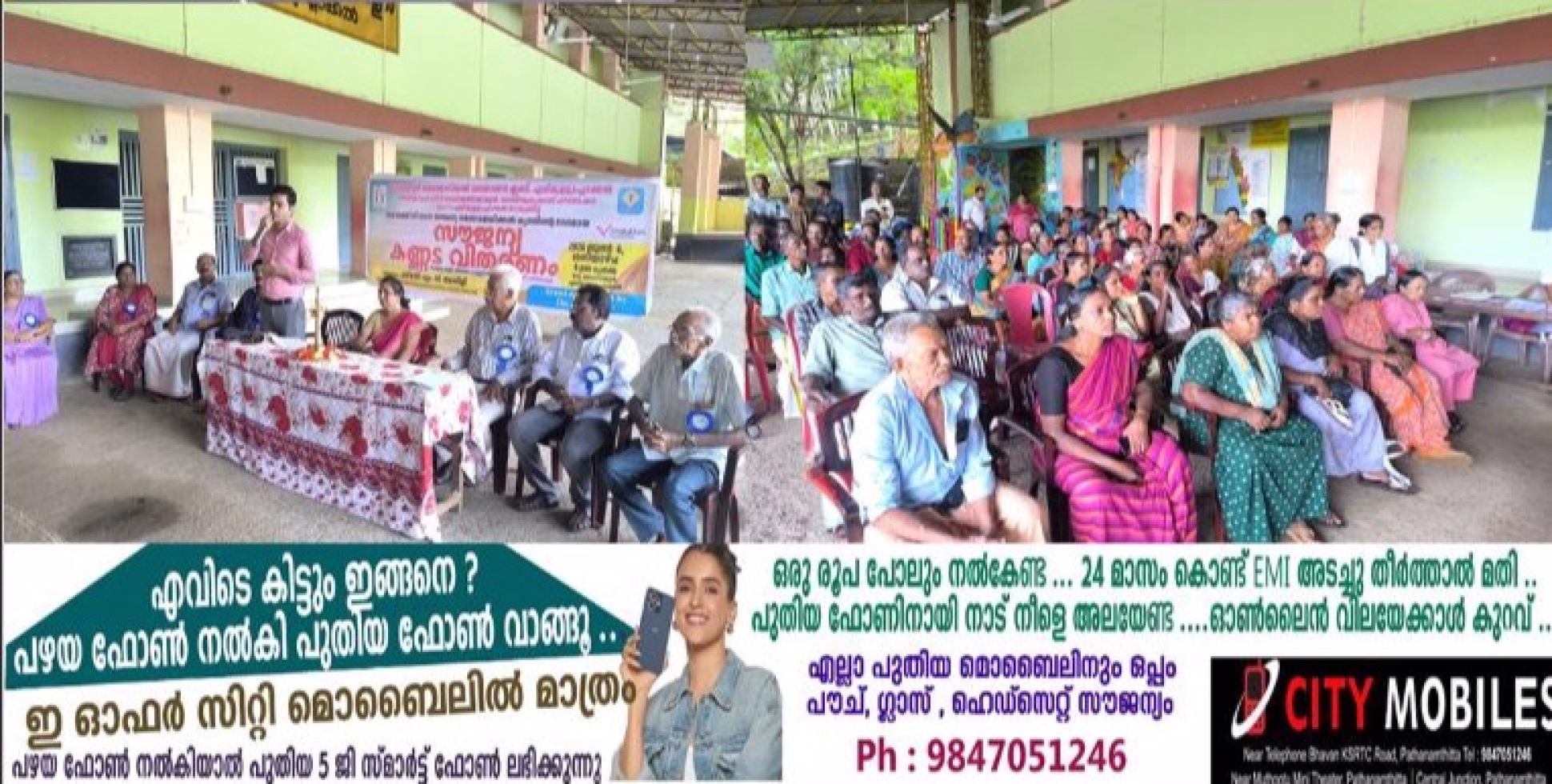 എളിമുള്ളംപ്ലാക്കൽ സൗജന്യ കണ്ണട വിതരണം നടത്തി.