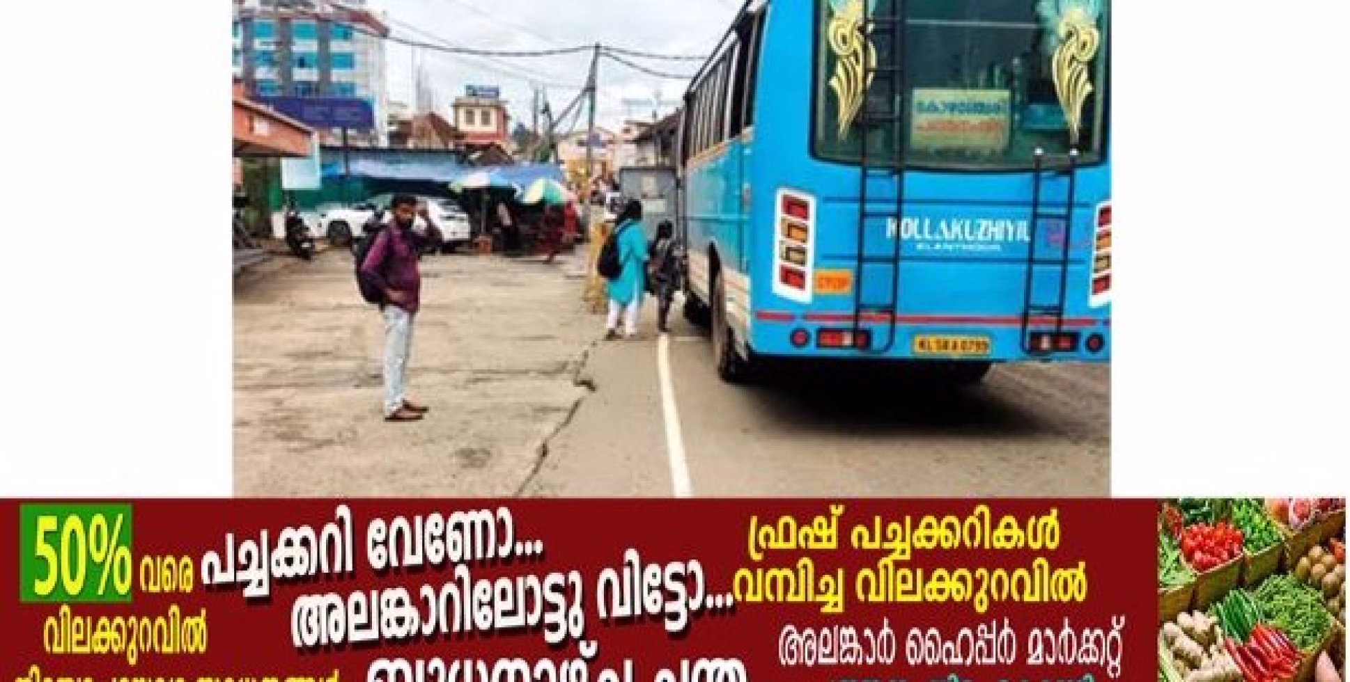 പത്തനംതിട്ട കോഴഞ്ചേരിയിൽ ബസ് ബേ ഉണ്ട്; പക്ഷെ ബസ് കയറില്ല