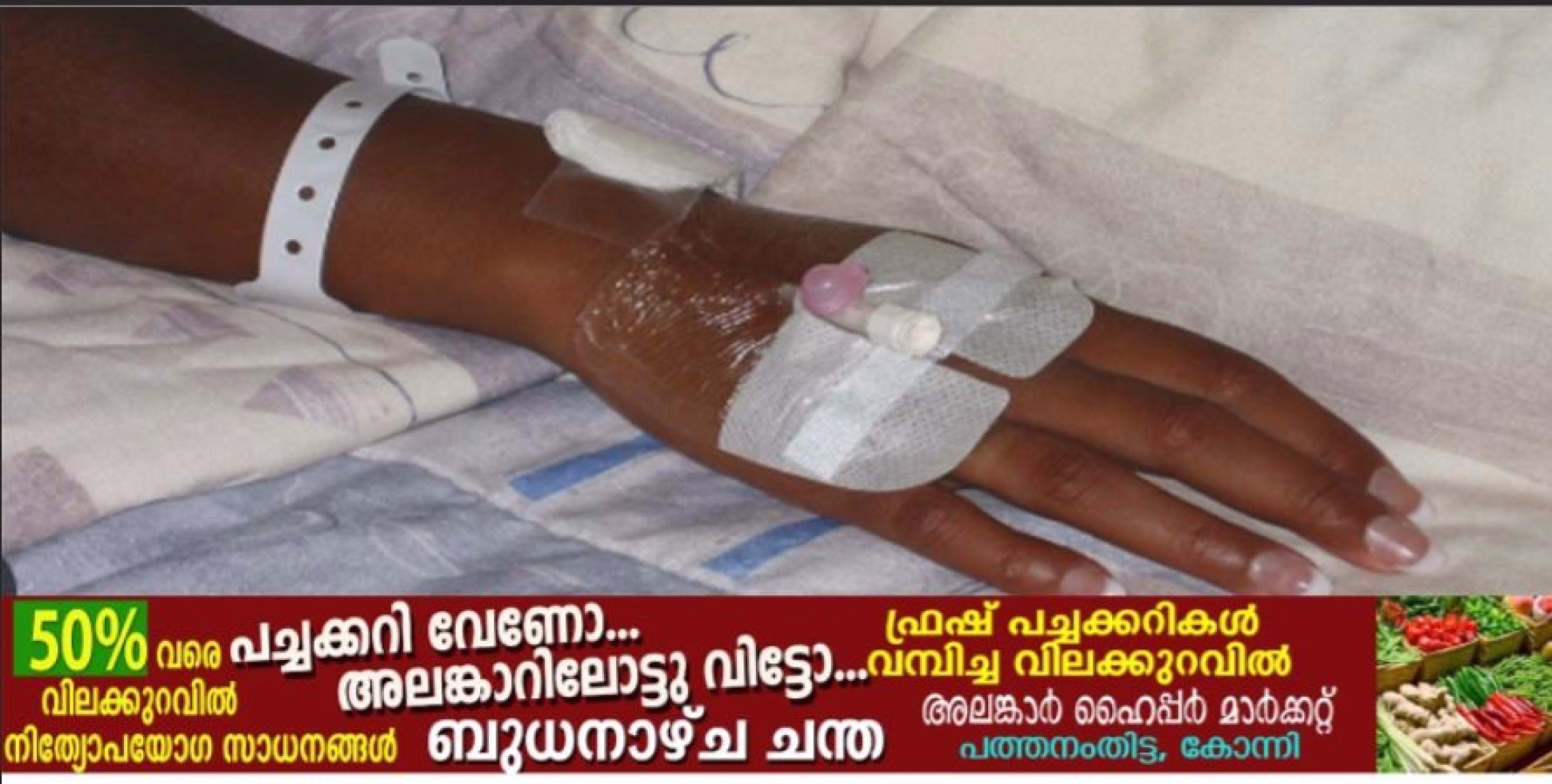 സംസ്ഥാനത്ത് പകര്‍ച്ചവ്യാധി വ്യാപനം രൂക്ഷം; പനി ബാധിതരുടെ എണ്ണം വർധിക്കുന്നു