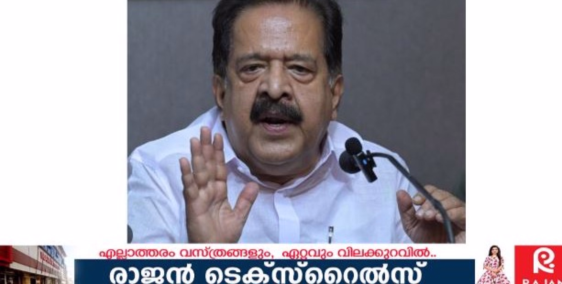 സ്കൂൾ കുട്ടികളുടെ ബാഗിൽ തൊടരുതെന്ന ബാലാവകാശ കമ്മിഷന്റെ നിലപാട് പ്രയോഗികമല്ല, അത് മാറ്റണം : മന്ത്രി രമേശ് ചെന്നിത്തല