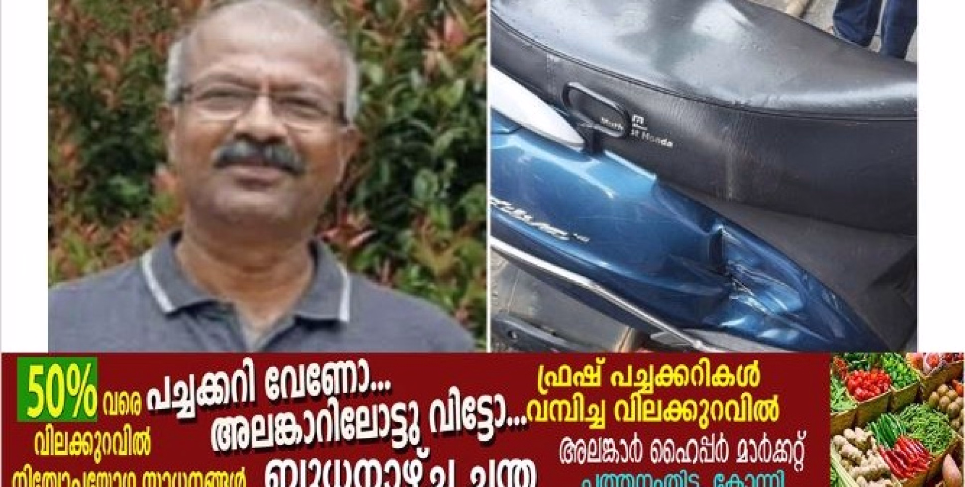 കോഴഞ്ചേരി വാഹനാപകടം: കാറിന്റെ ഡോർ തട്ടി റോഡിൽ വീണ സ്കൂട്ടർ യാത്രികൻ ബസിടിച്ച് മരിച്ചു