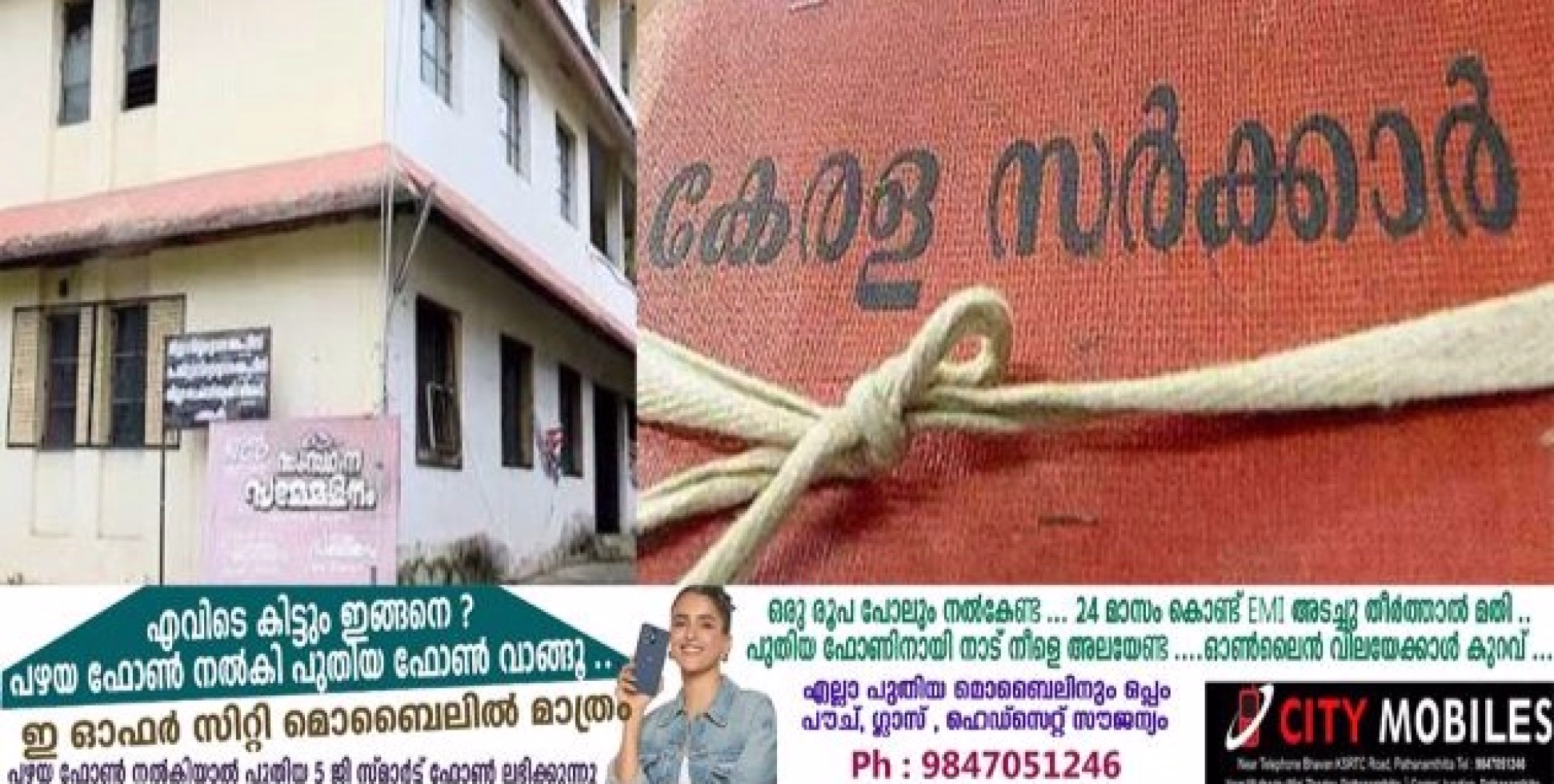 പത്തനംതിട്ട  ജില്ലയിൽ ഡിഇഒ ഇല്ല ;വിദ്യാഭ്യാസ മേഖല പ്രതിസന്ധിയിൽ 