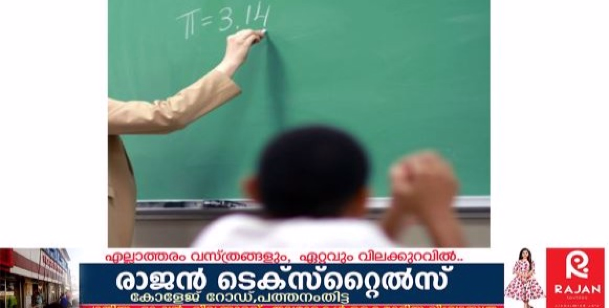 ജോലി നഷ്ടപ്പെട്ട വിവരം ‘ജൂനിയർ’ അധ്യാപിക അറിയുന്നത് ക്ലാസ്സിൽ കുട്ടികളെ പഠിപ്പിച്ചു കൊണ്ടിരിക്കുമ്പോൾ 