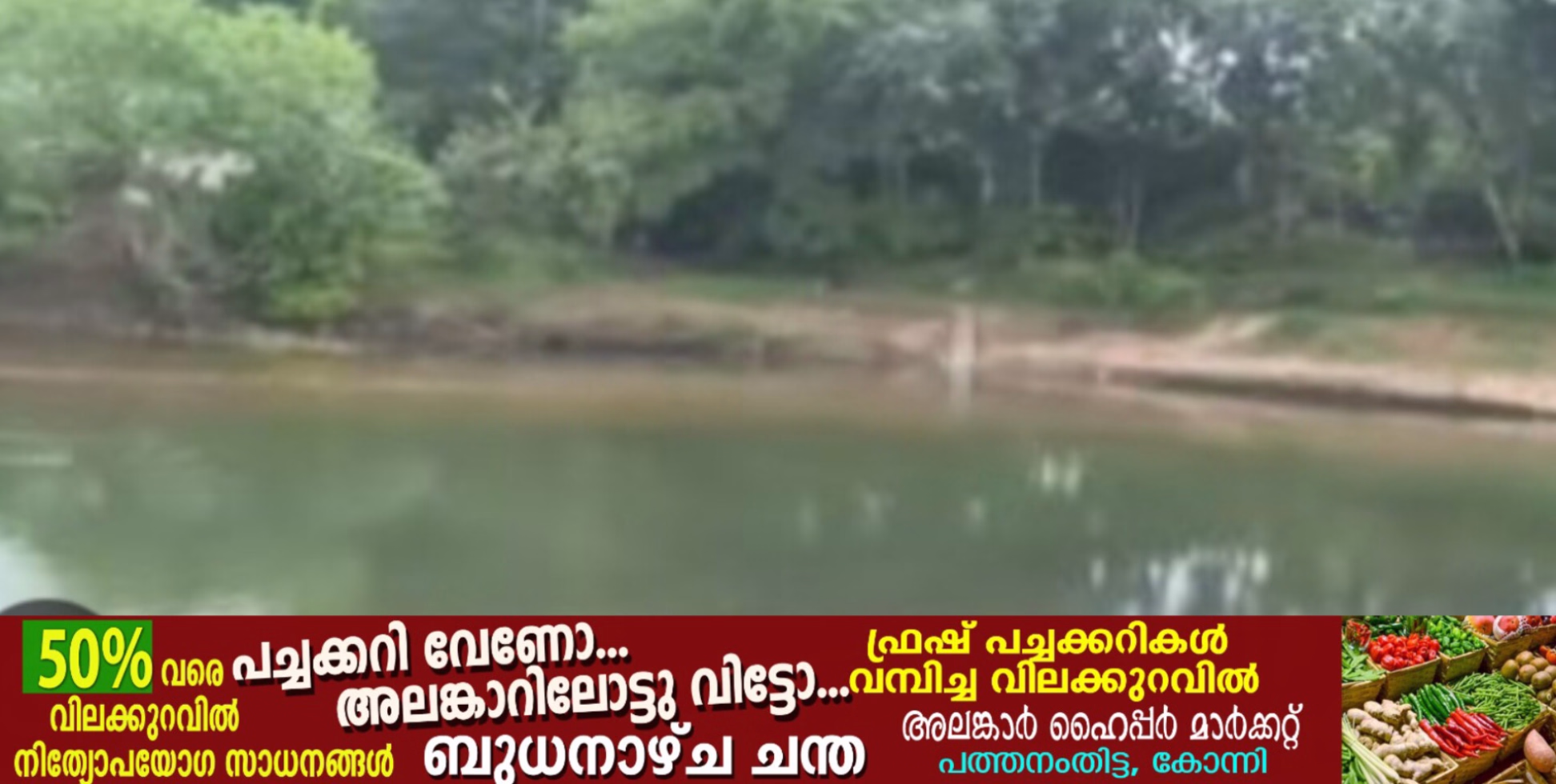 കോന്നി അച്ചൻകോവിൽ  ആറ്റിൽ കുളിക്കാനിറങ്ങിയ രണ്ട് പ്ലസ് വൺ വിദ്യാർഥികൾ മുങ്ങിമരിച്ചു.