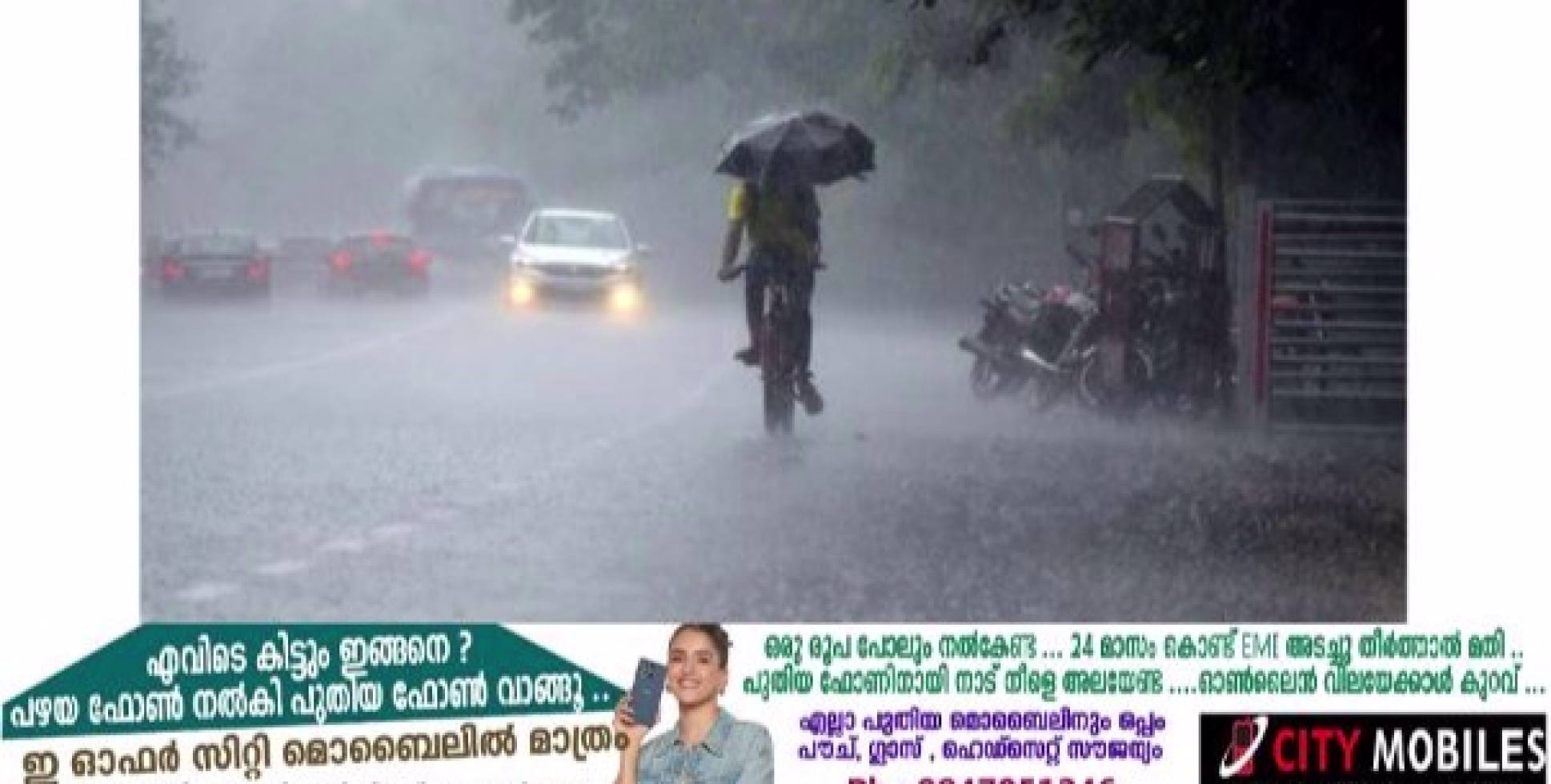 ചക്രവാതച്ചുഴിയുടെ സ്വാധീനഫലമായി സംസ്ഥാനത്ത് ബുധനാഴ്ച മുതൽ മഴ ശക്തമാകാൻ സാധ്യത 